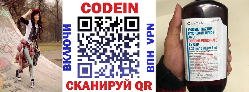 Codein напиток Lean (лин) Красноярск
